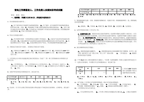 变电工作票签发人工作负责人安规知识考试试题