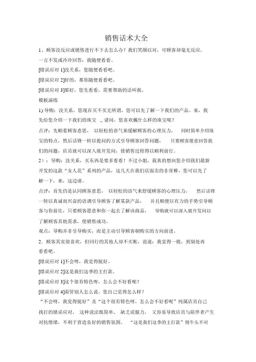 销售话术大全