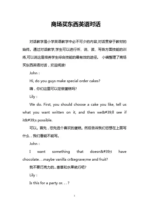 商场买东西英语对话