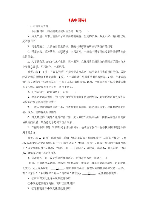 高中语文谈中国诗同步练习1新人教版