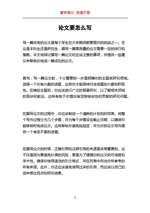 论文要怎么写