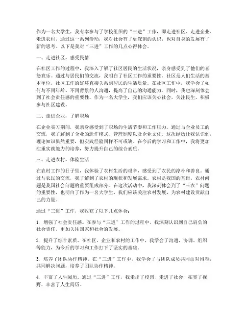 学生三进工作心得体会