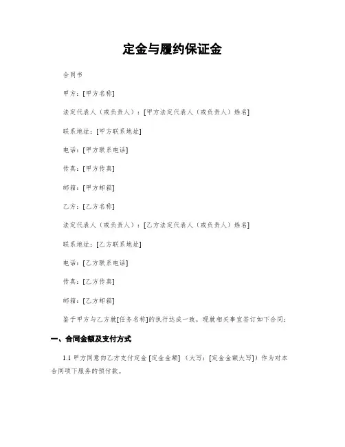 定金与履约保证金