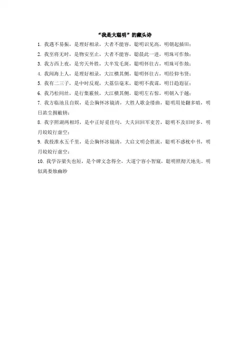 我是大聪明的藏头诗