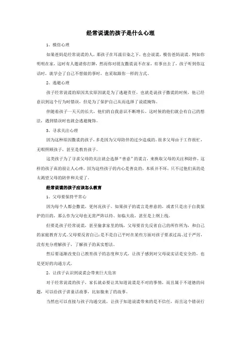 经常说谎的孩子是什么心理