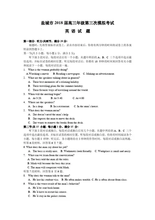 盐城市2018届高三年级第三次模拟考试(Word版含答案及详解)