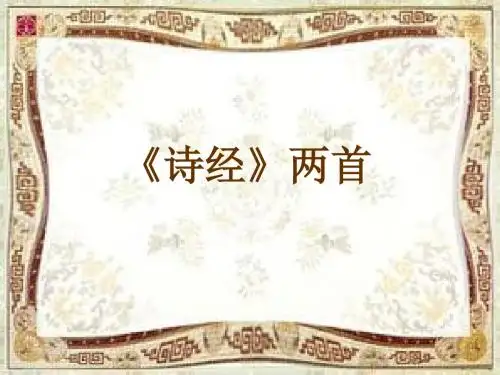 诗经两首关雎