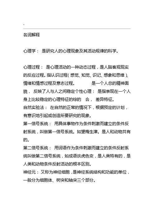 心理学名词解释大全