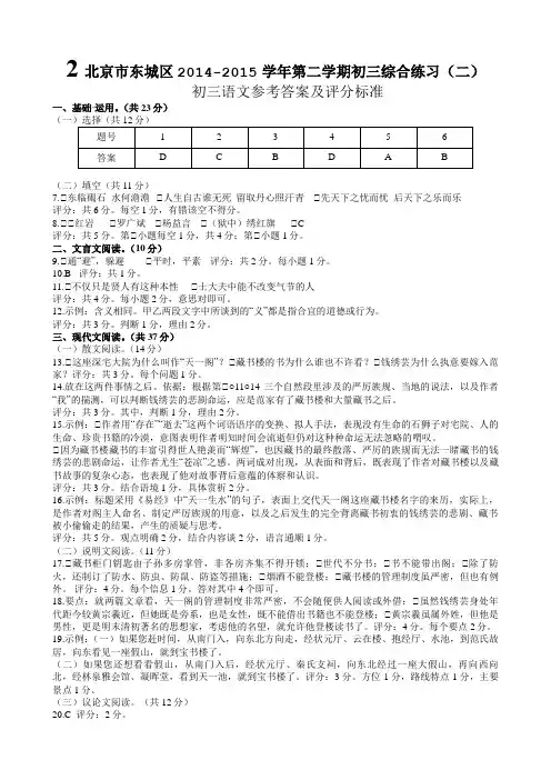 2015年各区县中考二模语文答案汇编(15个区县)