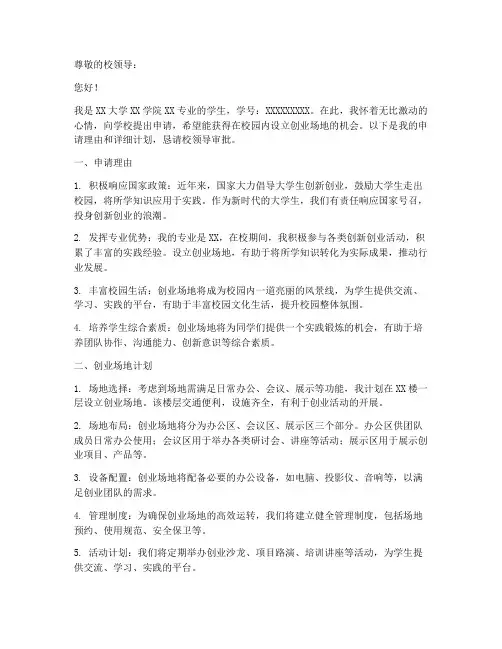 大学创业场地申请书