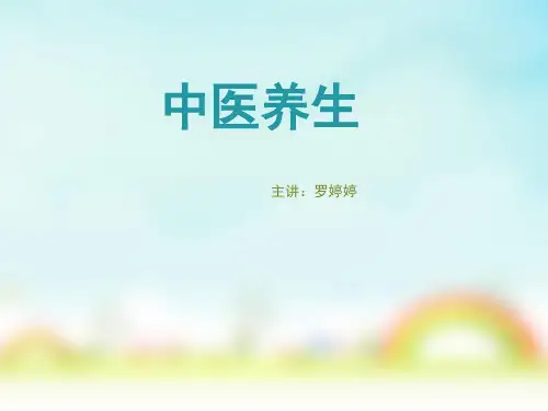 四季养生(十二时辰养生)