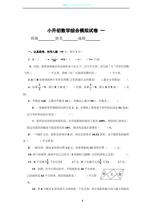 2012年小升初数学综合模拟试卷及答案