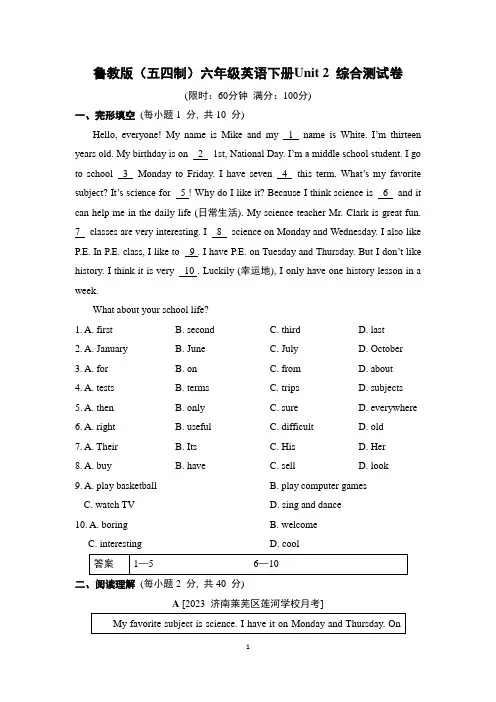 鲁教版(五四制)六年级英语下册Unit 2 综合测试卷含答案
