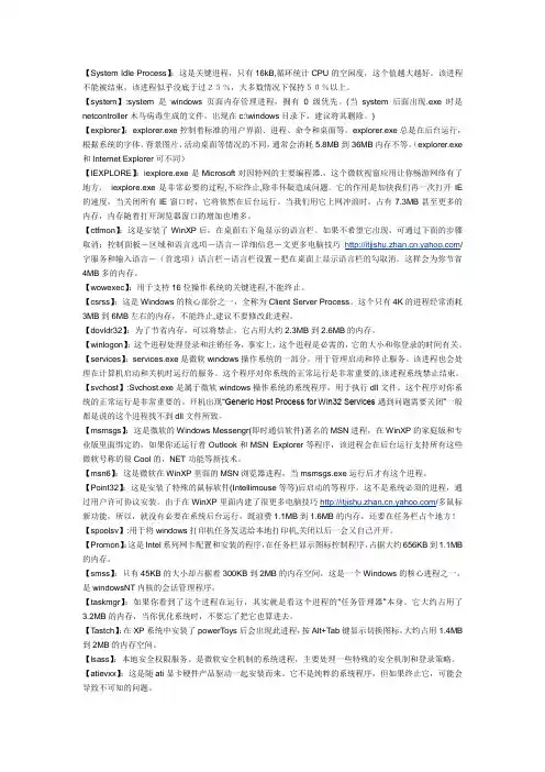 常见系统进程