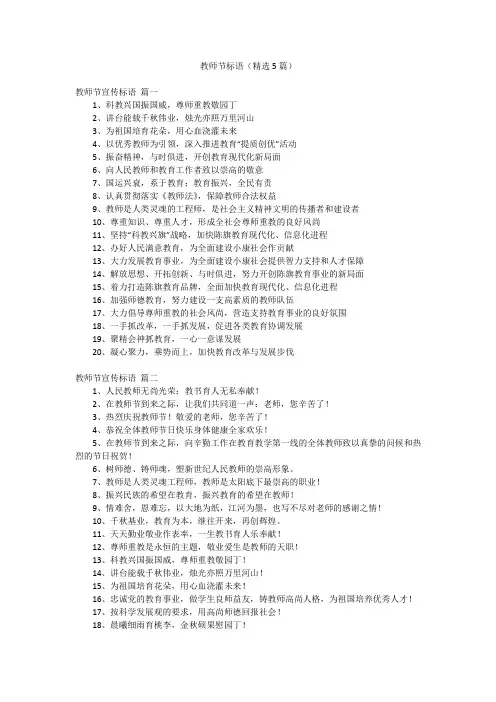 教师节标语(精选5篇)