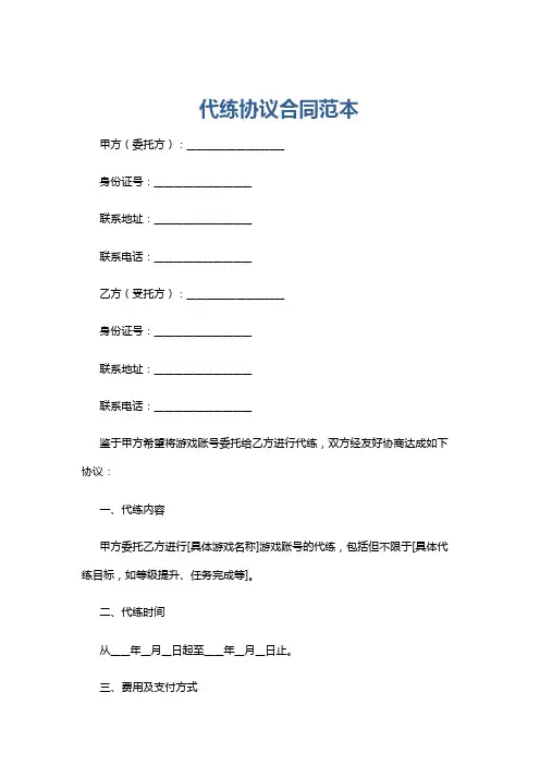 代练协议合同范本