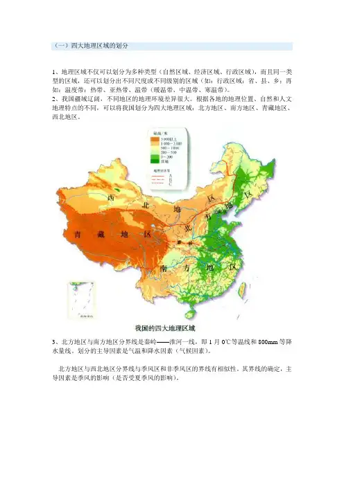地理,四大地理区的划分南方北方、西北青藏地区