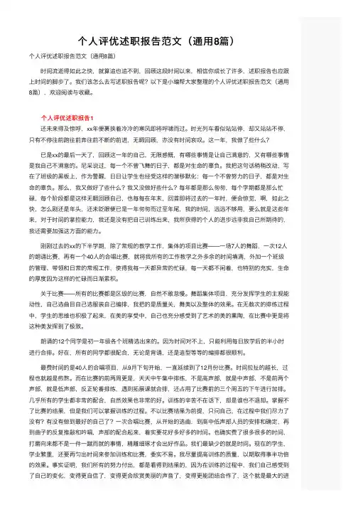 个人评优述职报告范文（通用8篇）