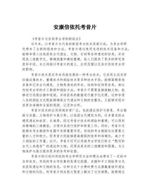 安康信依托考昔片