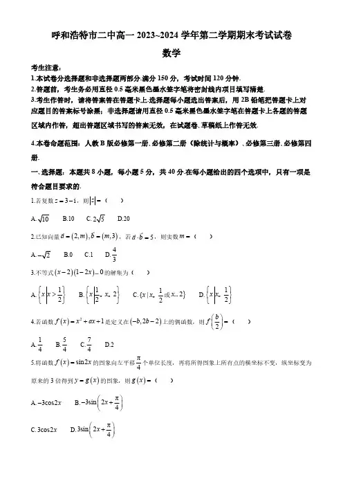 内蒙古呼和浩特第二中学2023-2024学年高一下学期期末考试数学试卷(含解析)