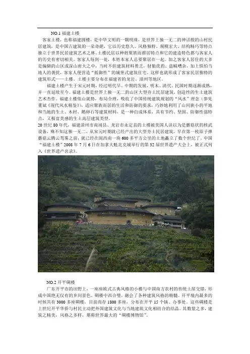十大特色民居介绍及图片
