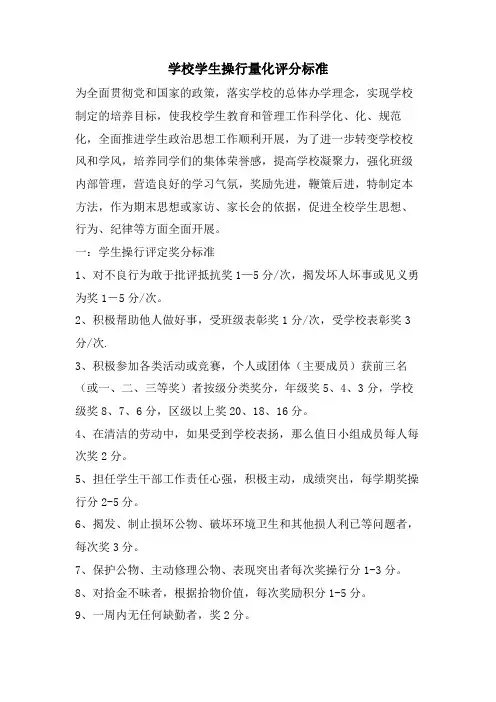 学校学生操行量化评分标准