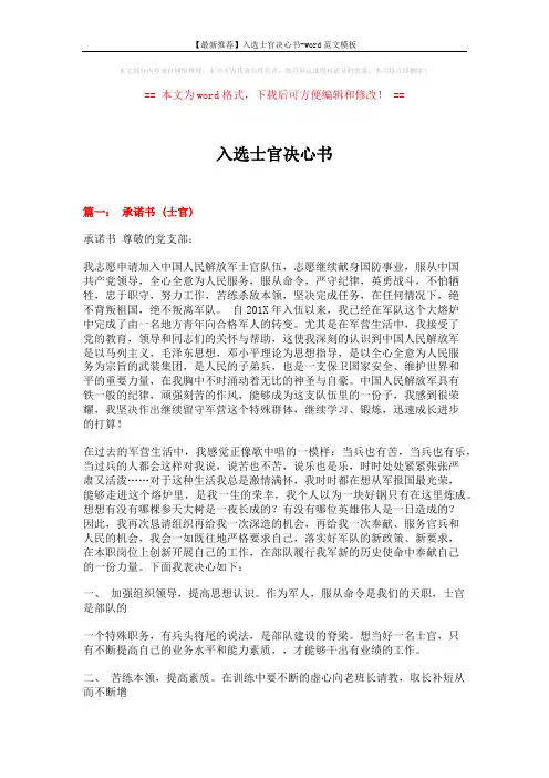 【最新推荐】入选士官决心书-word范文模板 (15页)