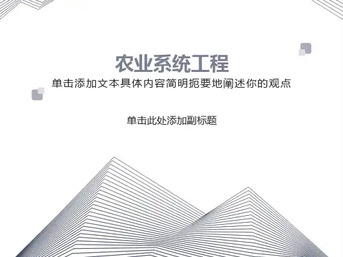 系统工程概论