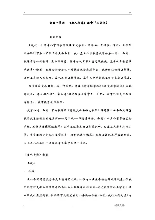 全国一等奖《老人与海》教案