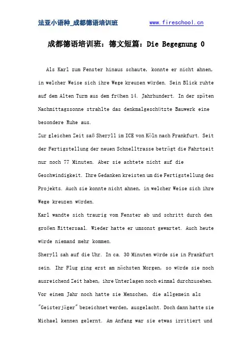 成都德语培训班：德文短篇：Die Begegnung 0