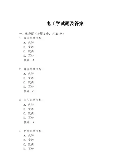 电工学试题及答案