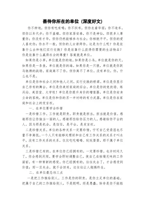 善待你所在的单位(深度好文)