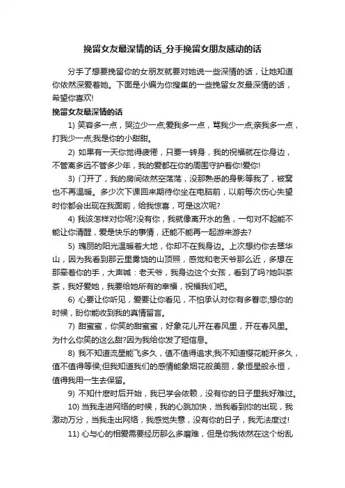 挽留女友最深情的话_分手挽留女朋友感动的话