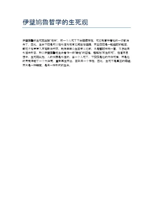 伊壁鸠鲁哲学的生死观
