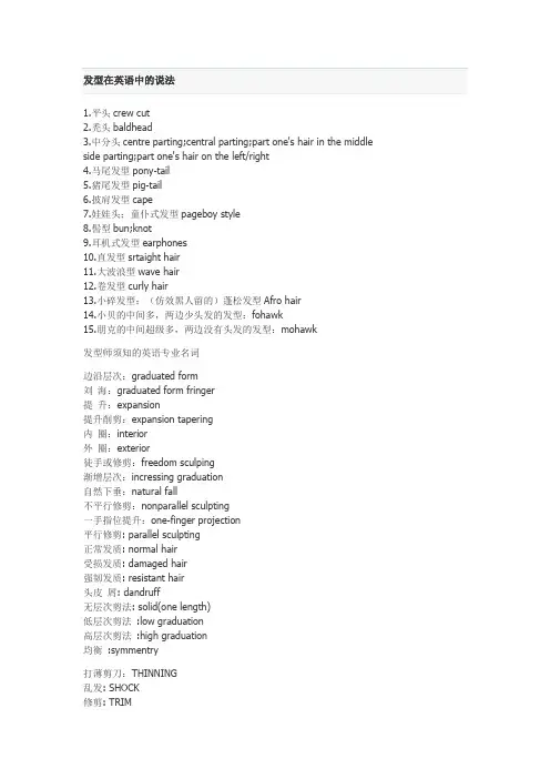 英语中发型的说法