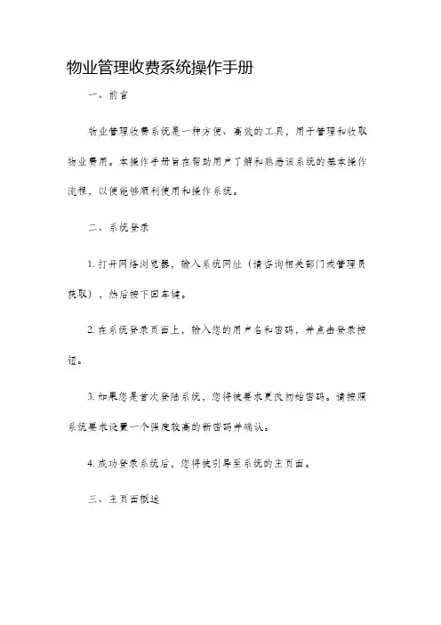 物业管理收费系统操作手册