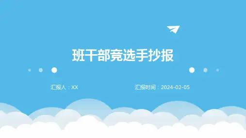 班干部竞选手抄报