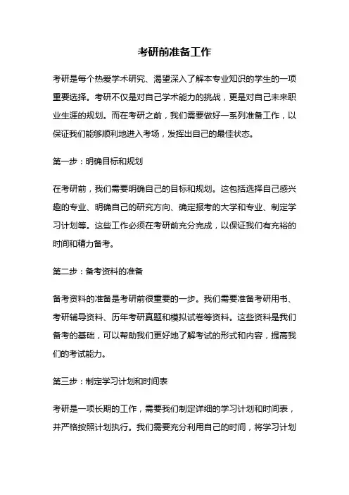 考研前准备工作