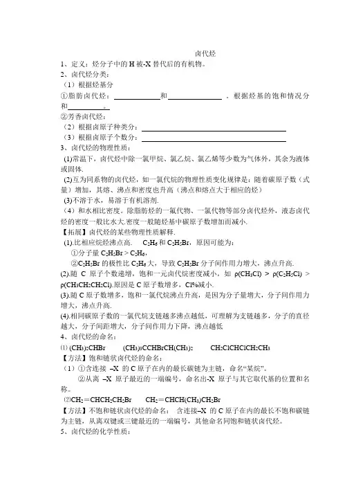 卤代烃专题