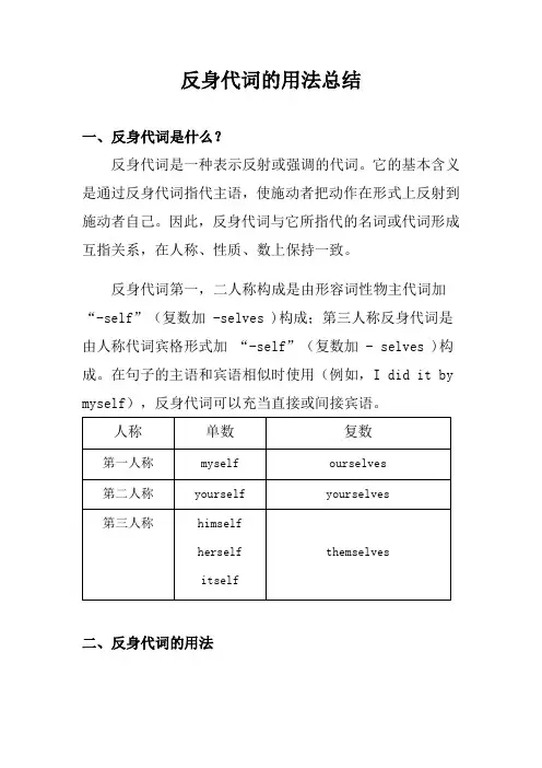 反身代词的用法总结