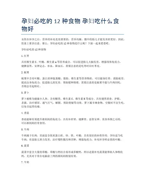 孕妇必吃的12种食物-孕妇吃什么食物好