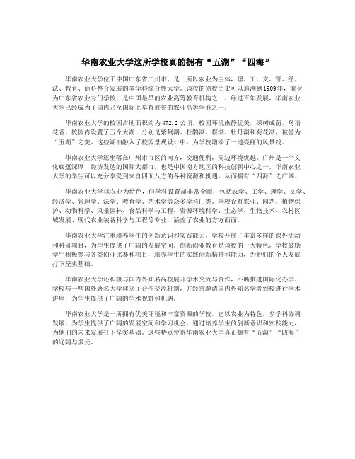 华南农业大学这所学校真的拥有“五湖”“四海”