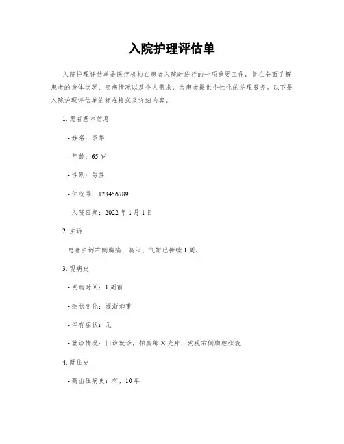 入院护理评估单