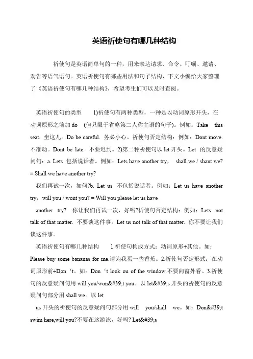 英语祈使句有哪几种结构
