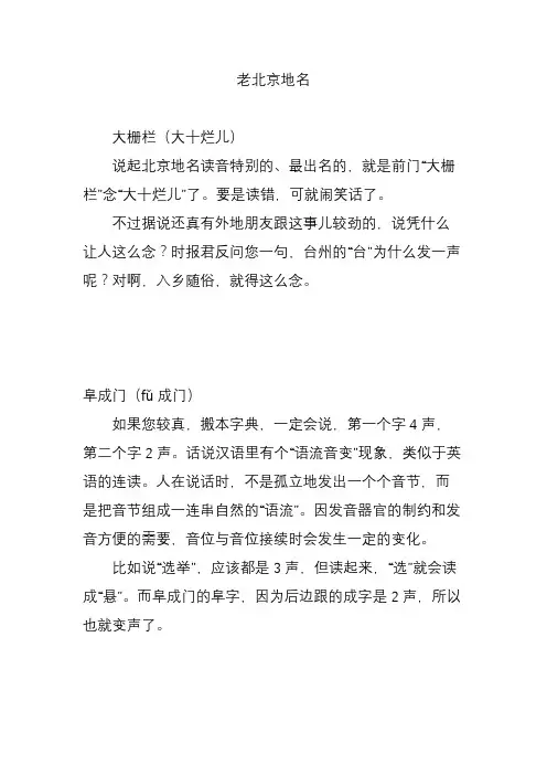 老北京地名