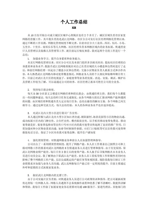 中国移动 社区经理个人总结