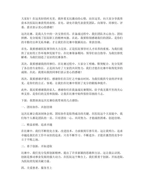 医院比赛获奖感言