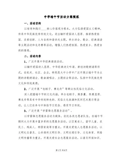中学端午节活动方案模板(5篇)