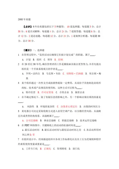 浙江大学《862管理学》2008年真题及解析