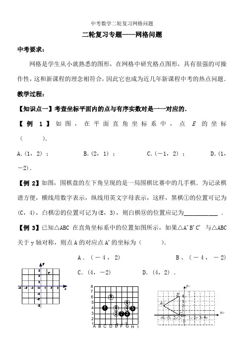 中考数学二轮复习网格问题